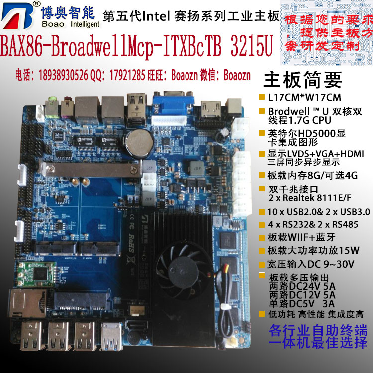 Intel 赛扬ITXBcTB 3215U工控主板