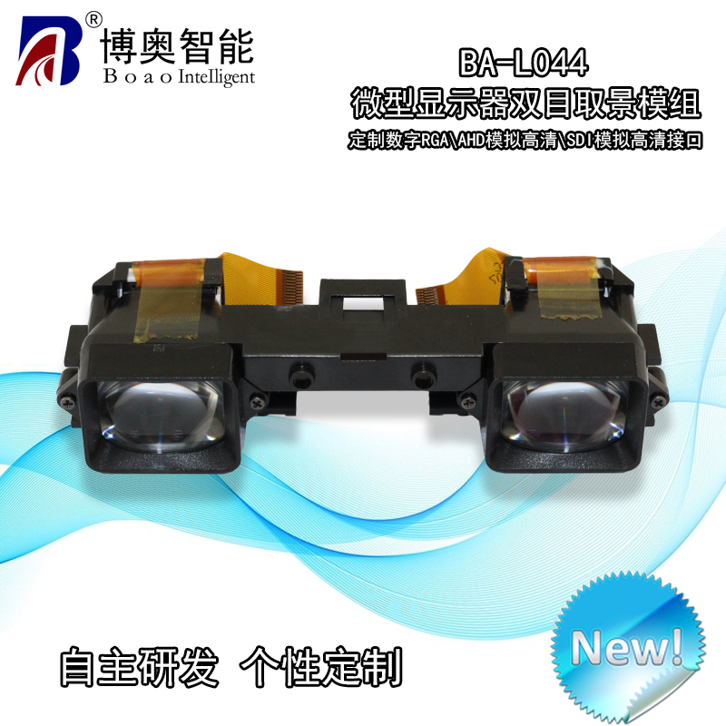 微型显示器模组 FPV眼镜 AV/VR眼镜 远程教育取景 游戏头盔