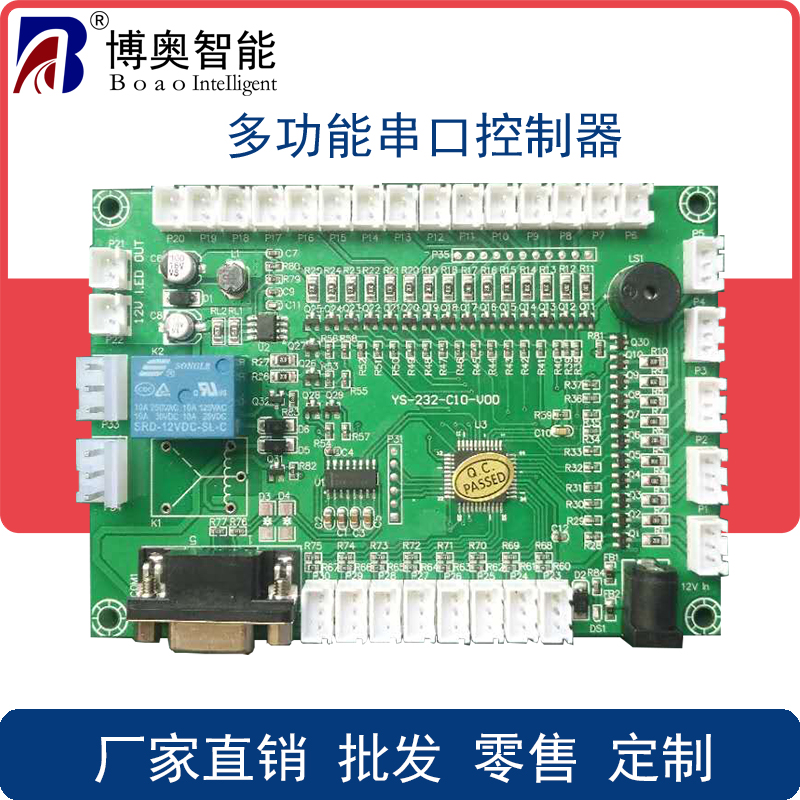 终端专用IO控制板 串口通讯模块  RS232控制器 LED灯控制板