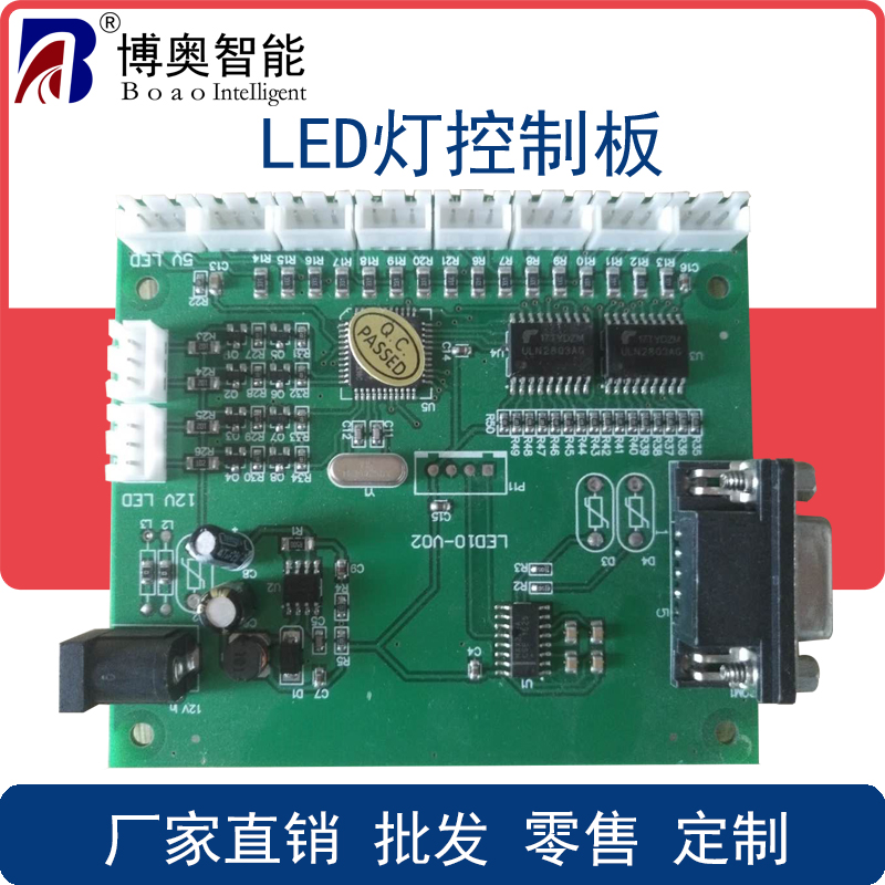 终端专用LED灯控制板  串口控制板 RS232感应器通讯模块