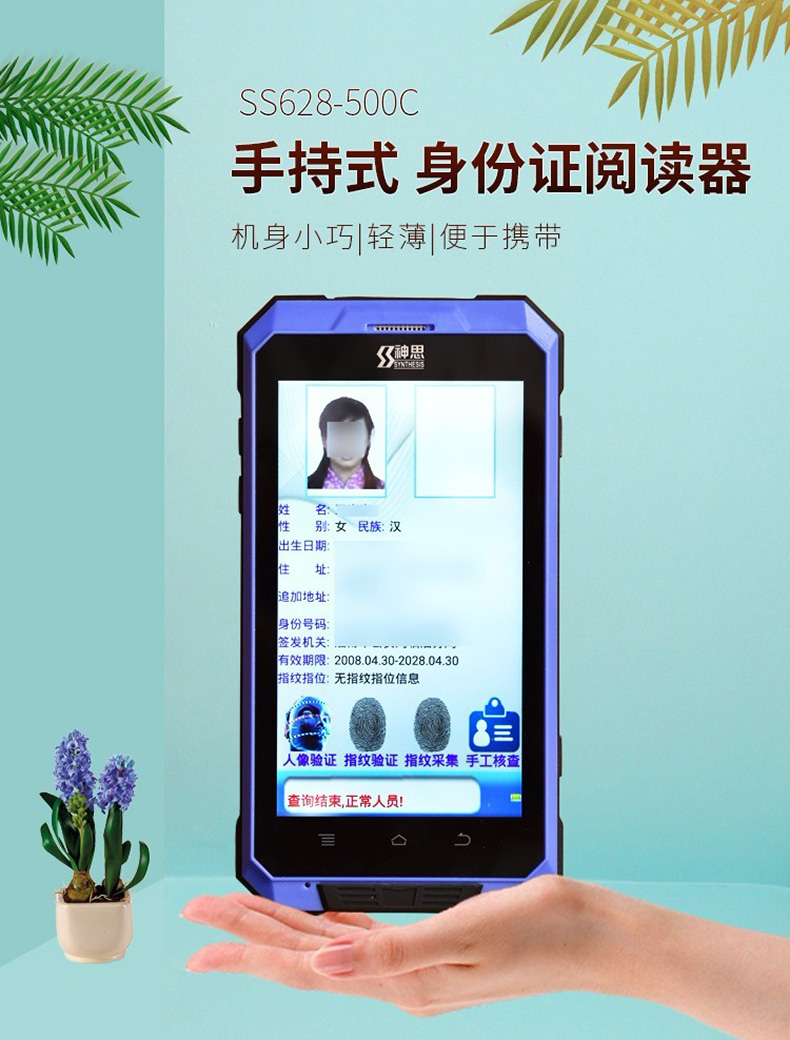 神思SS628-500C便携式身份证读卡器指纹采集人脸识别比对手持阅读器