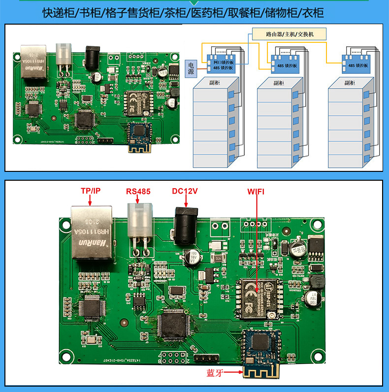 无屏快递储物售货智能柜4G蓝牙WIFI网口TP/IP主控板物联工业控制板定制开发