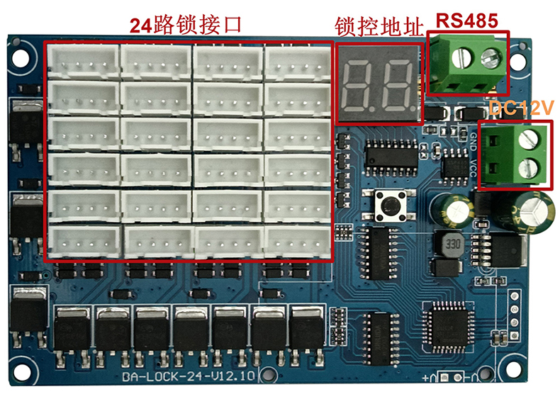 智能电子柜RJ45网口TPIP协议485通信级联24路锁控板小程序APP开发PCBA方案开发