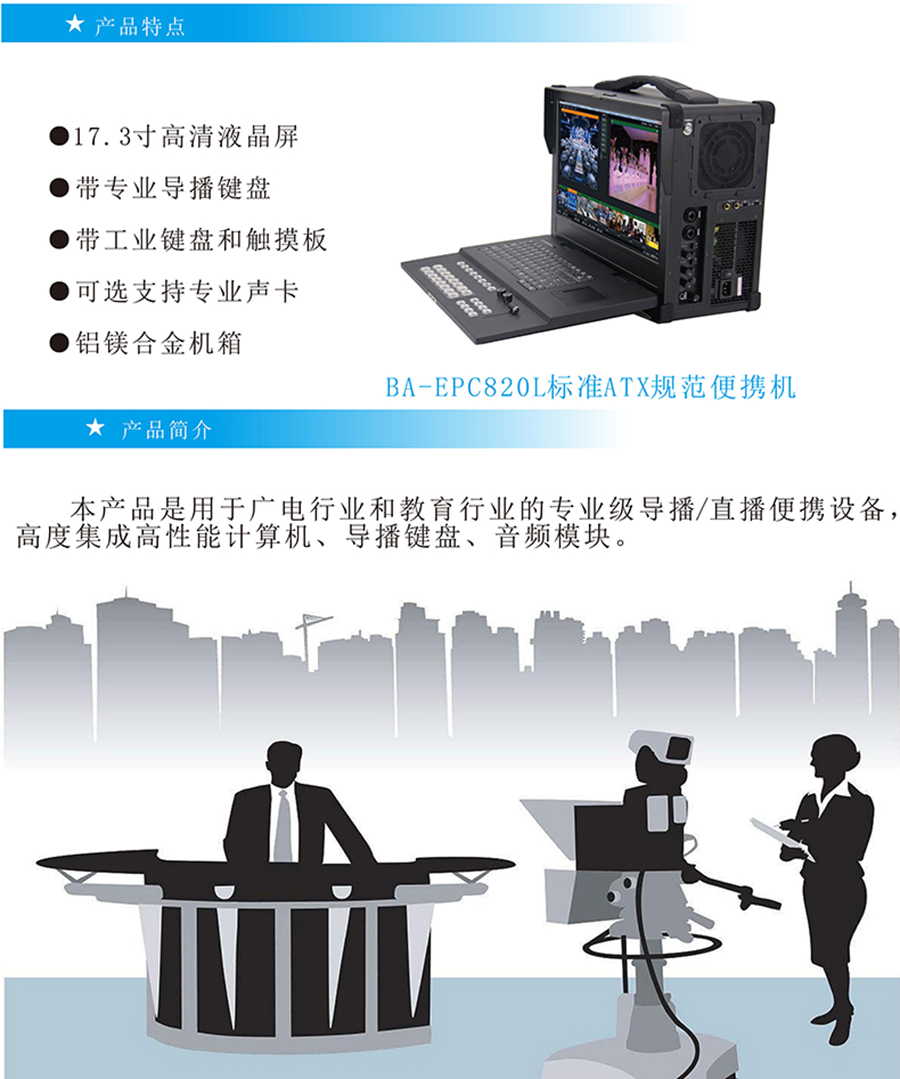 广电影视导播系统一体机加固防振17.3寸高亮屏便携式电脑支持定制