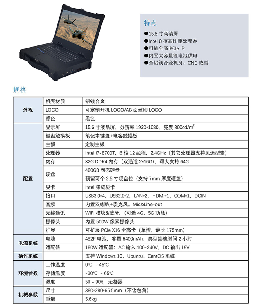 便携式加固15.6寸笔记本计算机工业级三防工控电脑国产化系统方案