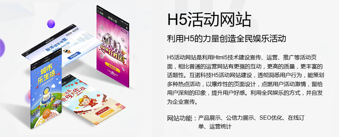 什么样的 H5 手机网站定制方案，能让企业移动业务焕然一新？