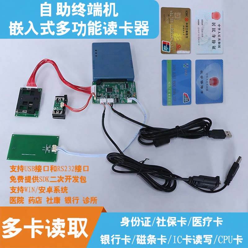 博奥智能 BA-M02 嵌入式多卡读卡器模组：金融/社保/医疗/政务自助终端集成方案