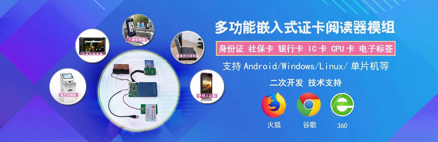 博奥智能 BA-M02 嵌入式多卡读卡器模组 金融/社保/医疗/政务自助终端集成方案